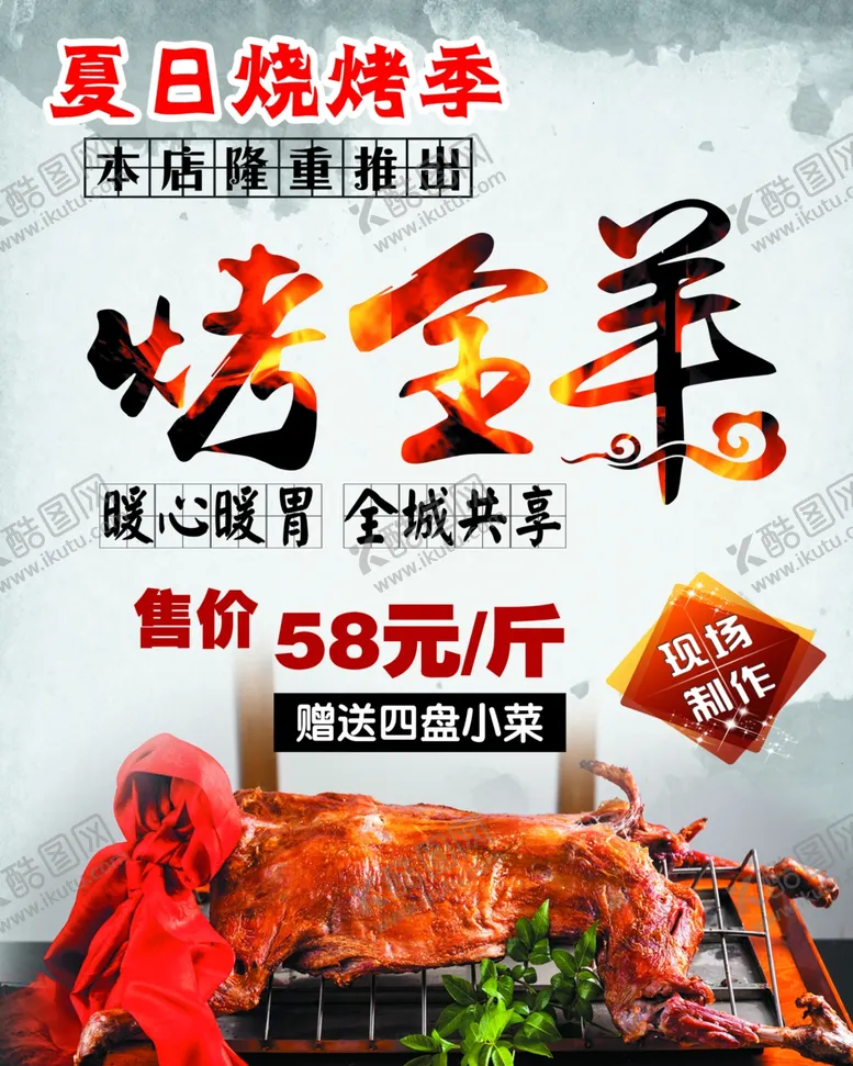 编号：20126912051229223953【酷图网】源文件下载-烤全羊