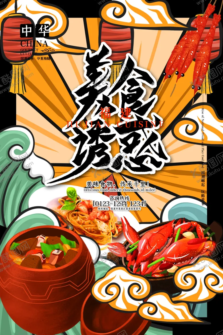 编号：33463303262149015850【酷图网】源文件下载-手绘美食美食海报美食文化