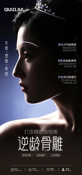 逆龄骨雕海报