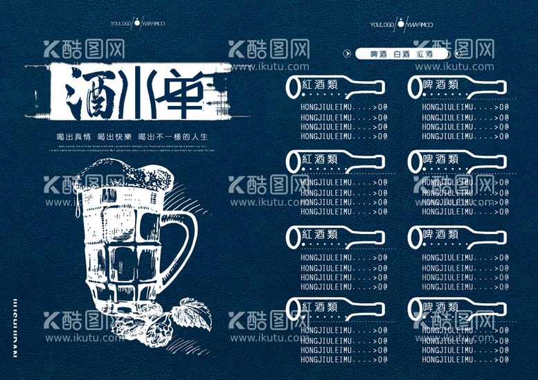 编号：28790109240644532561【酷图网】源文件下载-极简酒水单点菜单设计