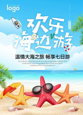 旅游海报