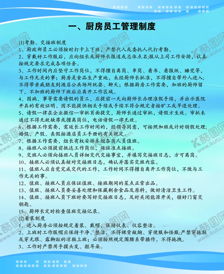 编号：86217309220455380895【酷图网】源文件下载-制度