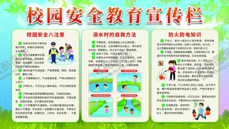 编号：66479402152143501584【酷图网】源文件下载-校园安全