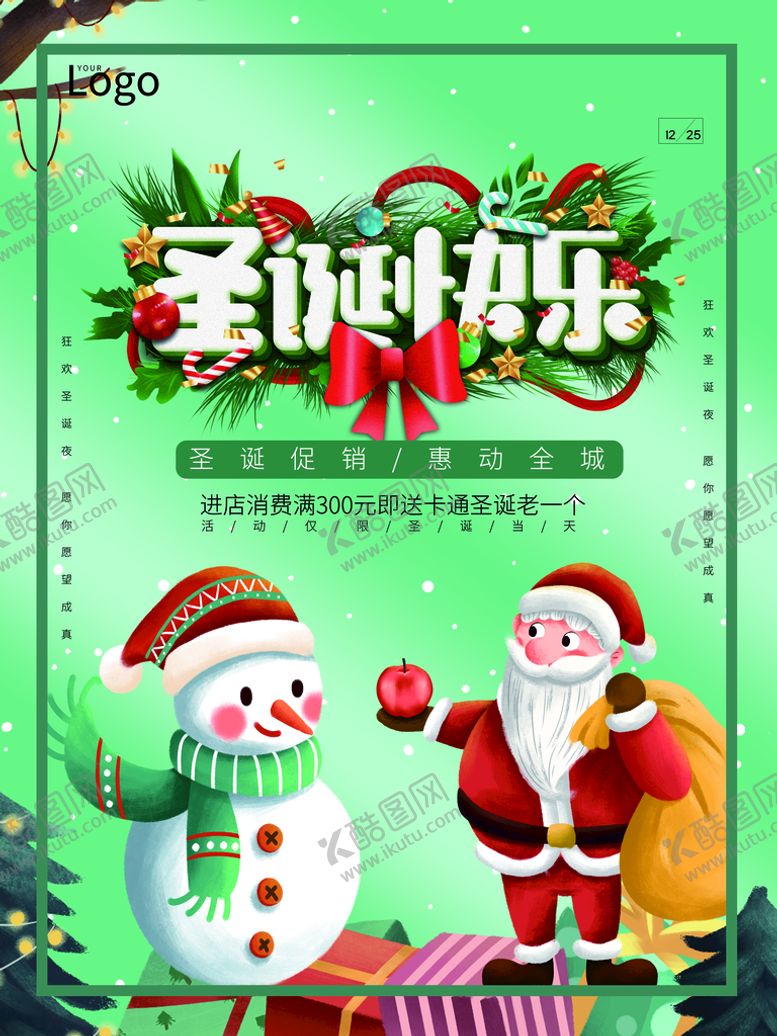 编号：42781910012146098162【酷图网】源文件下载-圣诞快乐