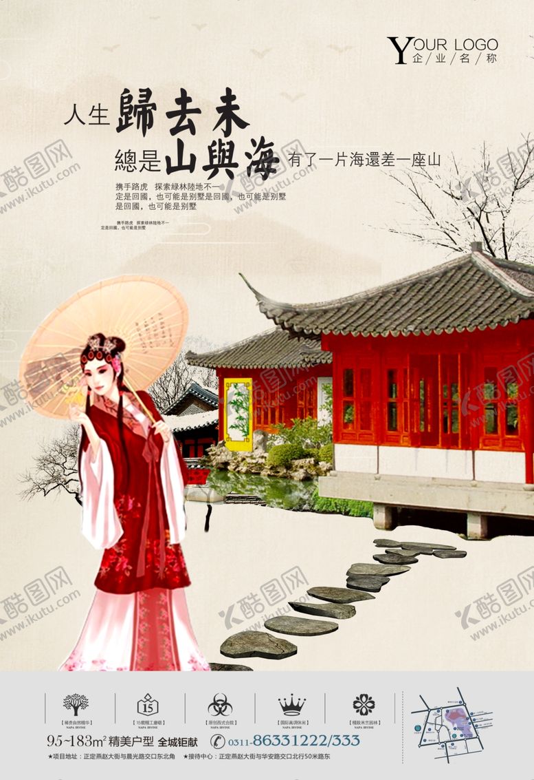 编号：32461907031729157972【酷图网】源文件下载-古居