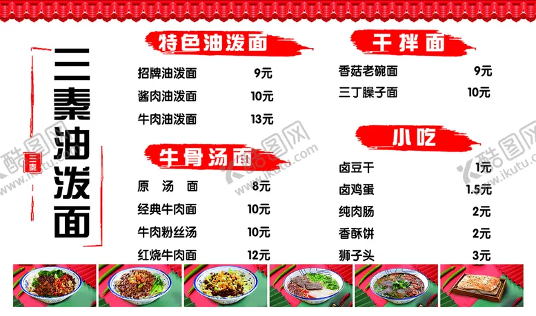 编号：81369509121400223206【酷图网】源文件下载-油泼面广告菜单灯箱牛骨汤小吃