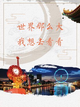 编号：56274109231753394251【酷图网】源文件下载-旅游海报素材