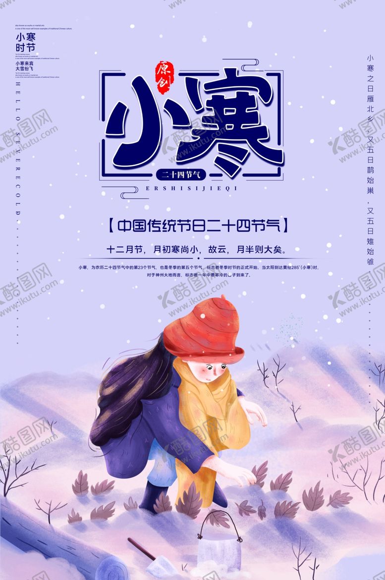 编号：59902305100251398480【酷图网】源文件下载-小寒