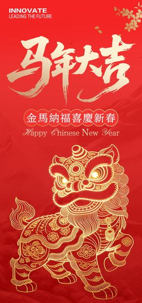 马年大吉海报