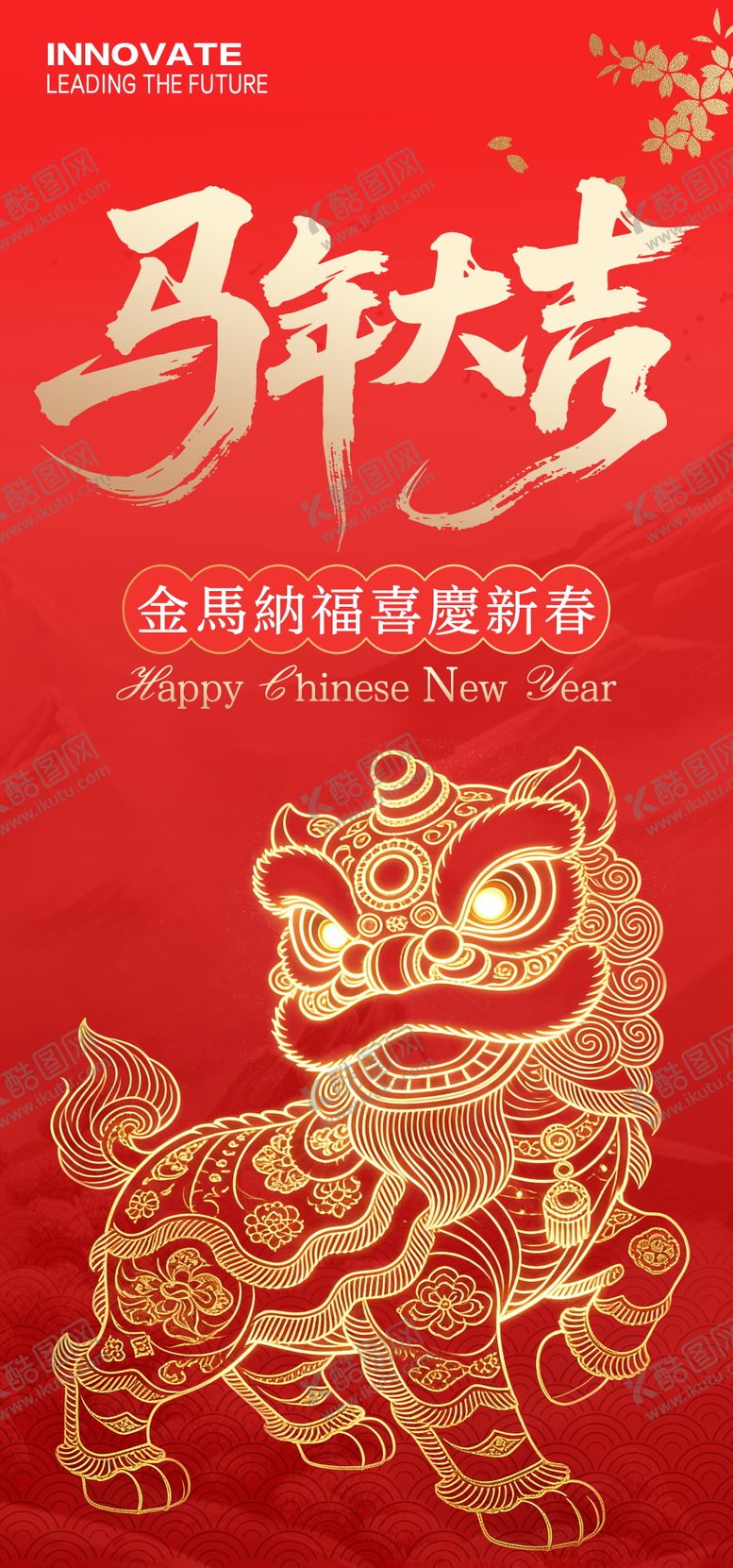编号：40575302100216282683【酷图网】源文件下载-马年大吉海报