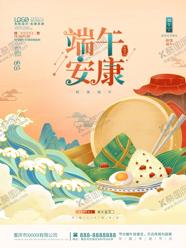 编号：29104401171755308920【酷图网】源文件下载-端午