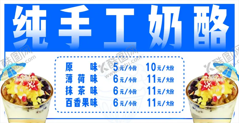 编号：66419701260529593694【酷图网】源文件下载-奶酪价目表