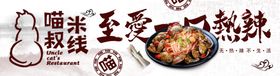 喵叔米线