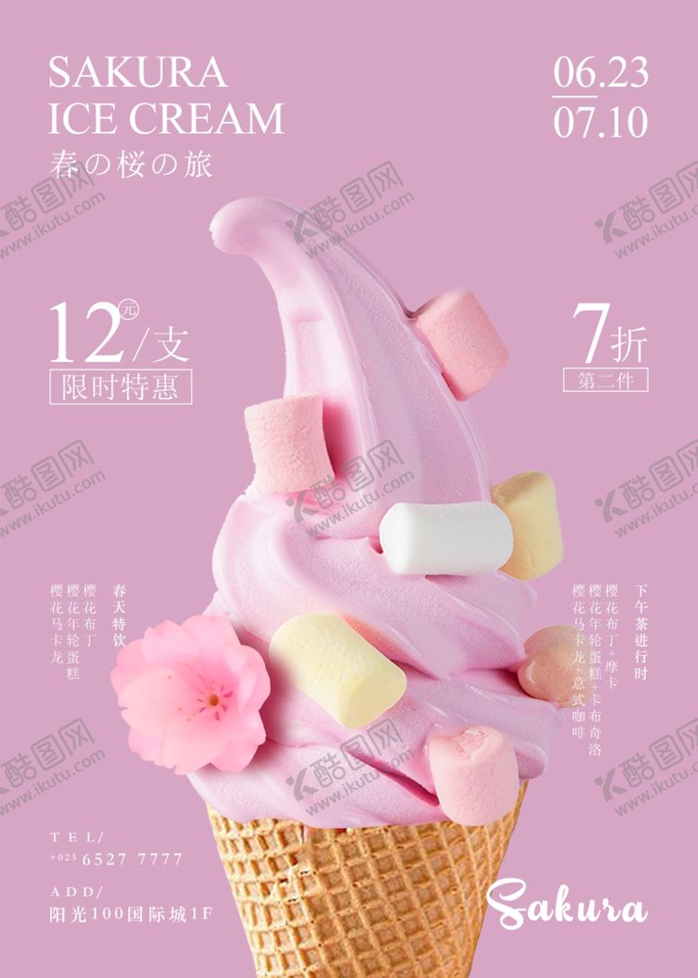编号：77808209240748033503【酷图网】源文件下载-粉色冰淇淋海报