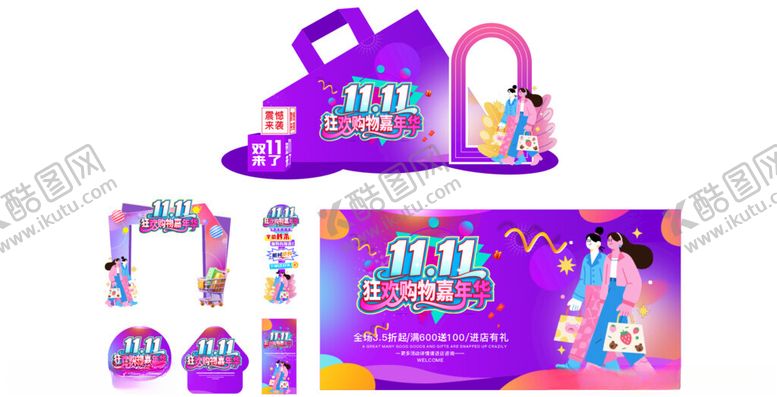 编号：15634211151245255372【酷图网】源文件下载-双十一美陈