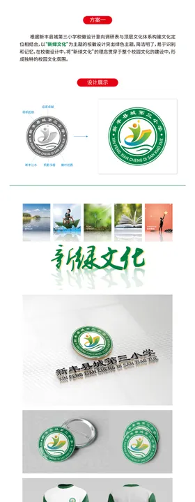 第三小学校徽设计