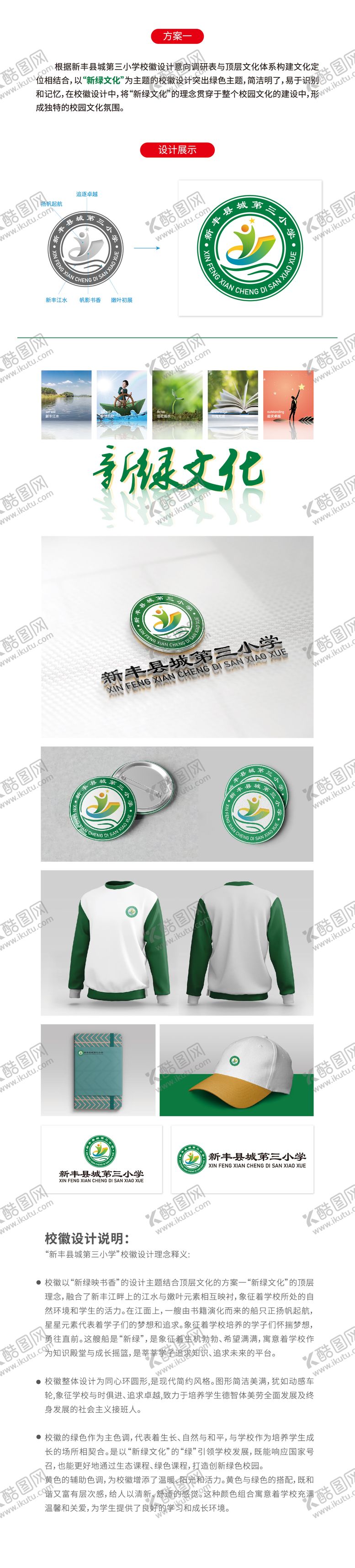 编号：66877003201209092251【酷图网】源文件下载-第三小学校徽设计