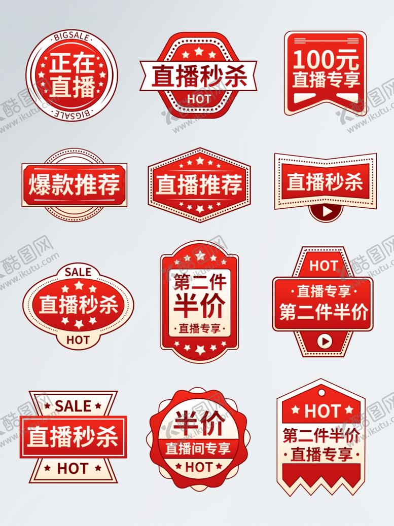 编号：43113304040504293961【酷图网】源文件下载-直播间贴片图片