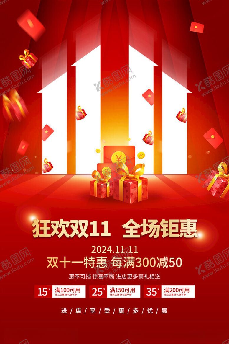 编号：57616711150258161443【酷图网】源文件下载-双11钜惠海报