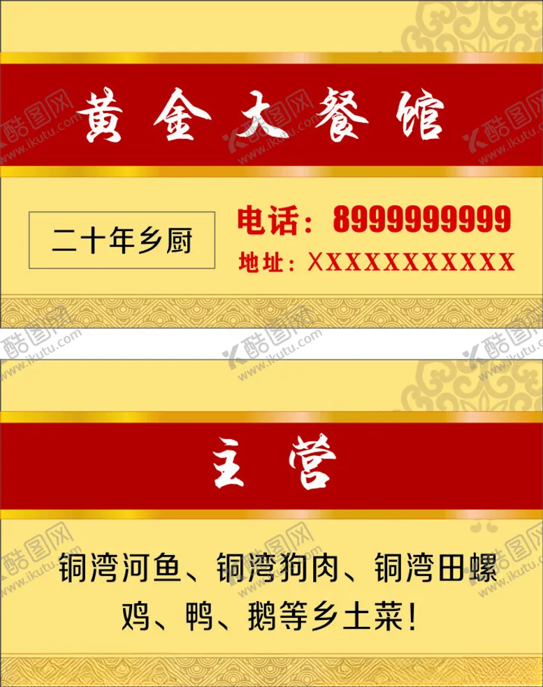 编号：47004102180140434816【酷图网】源文件下载-金色名片餐馆