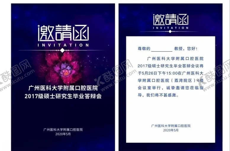 编号：21357106270811287374【酷图网】源文件下载-邀请函