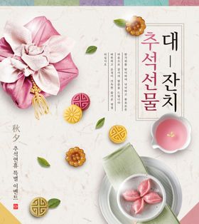 中秋