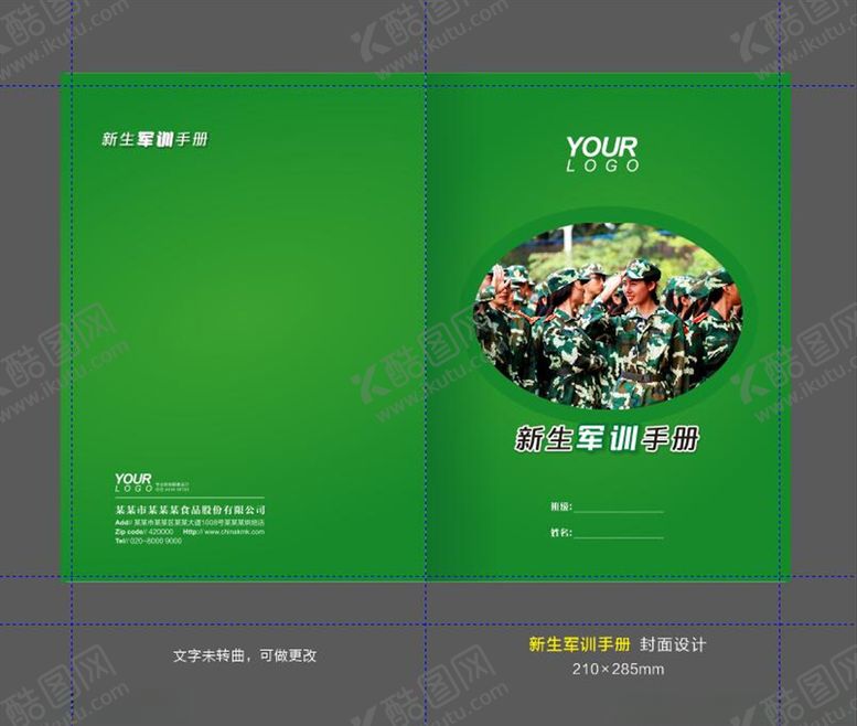 编号：56545705160346392886【酷图网】源文件下载-军训记录册封面设计