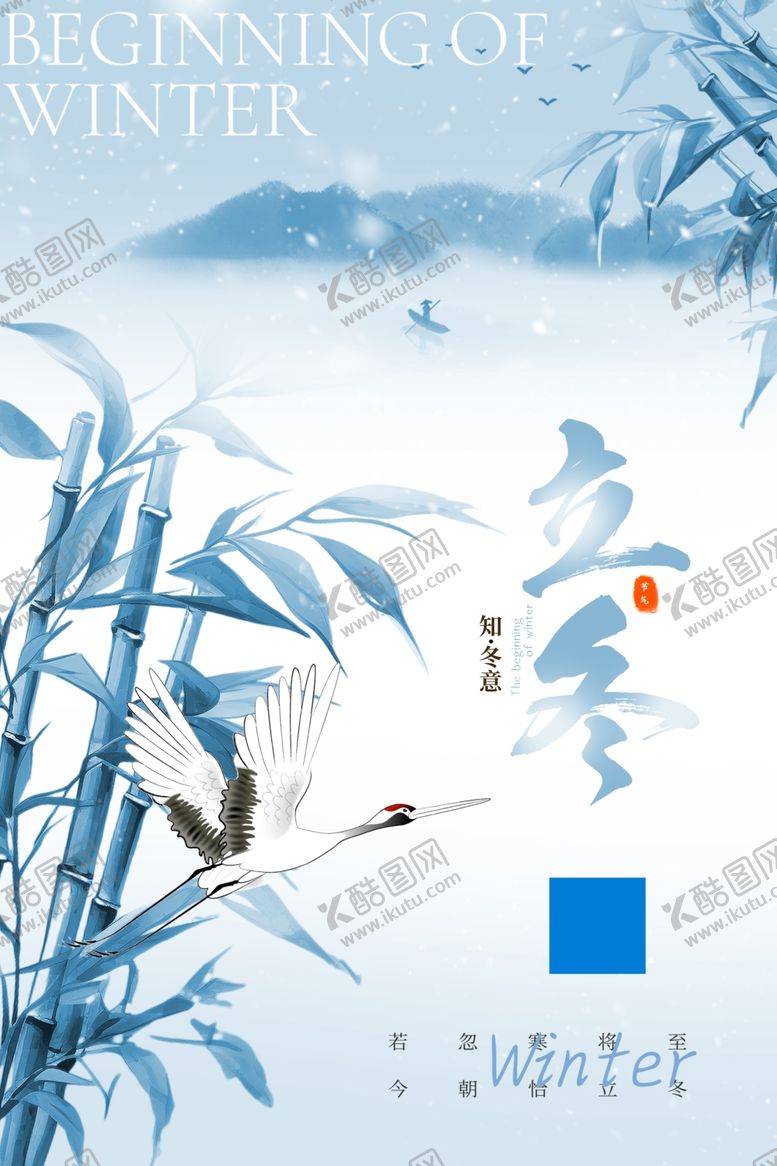 编号：82070705240732121530【酷图网】源文件下载-立冬