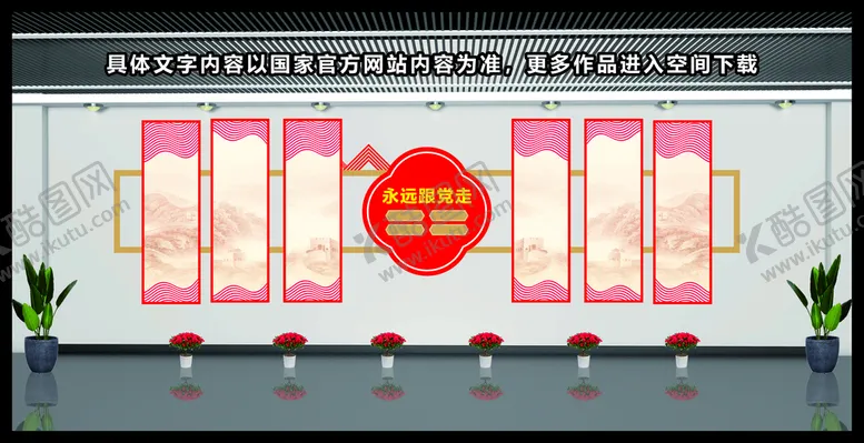 编号：22118001192023478796【酷图网】源文件下载-党建文化墙