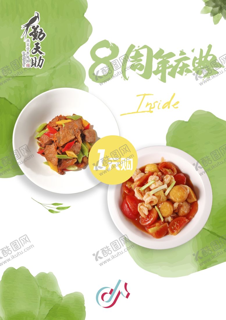 编号：58957302200927098191【酷图网】源文件下载-8周年庆典