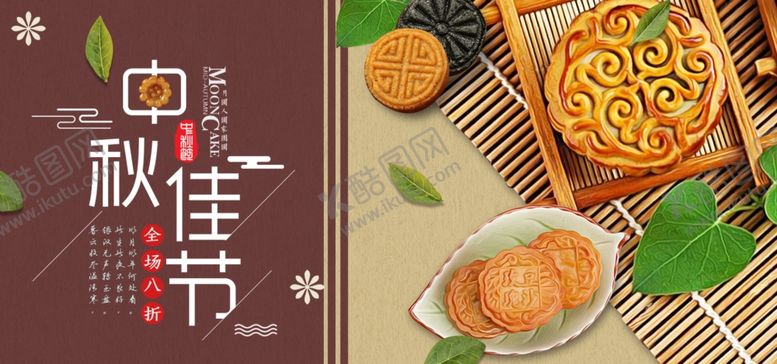 编号：31728605132316362248【酷图网】源文件下载-中秋海报