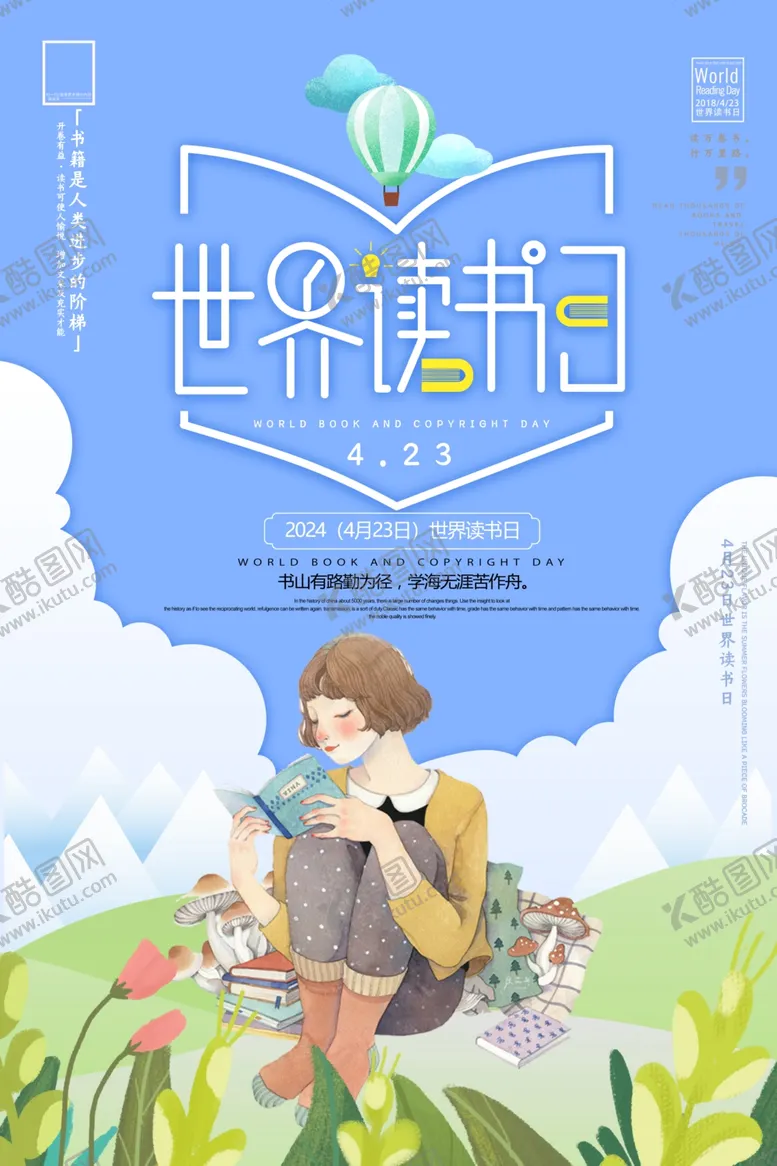 编号：43534411261343253310【酷图网】源文件下载-读书海报
