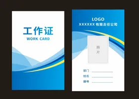 工作证企业胸卡尊贵胸牌