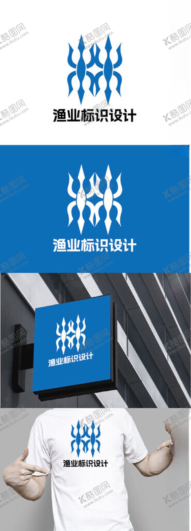 编号：19594002231949557491【酷图网】源文件下载-渔业标识设计