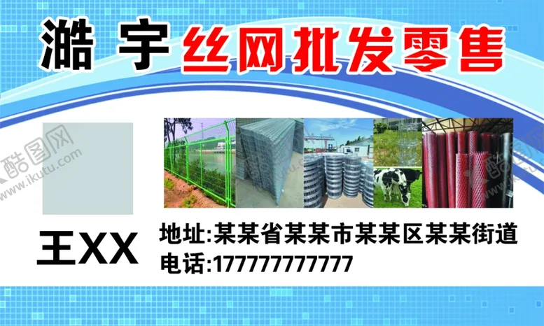 编号：28132401251600084692【酷图网】源文件下载-丝网批发零售