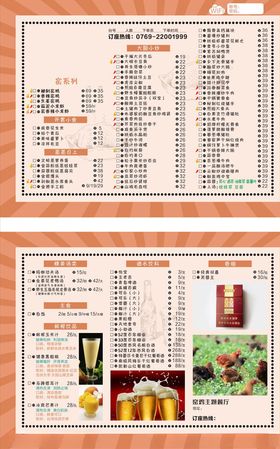 窑鸡菜单
