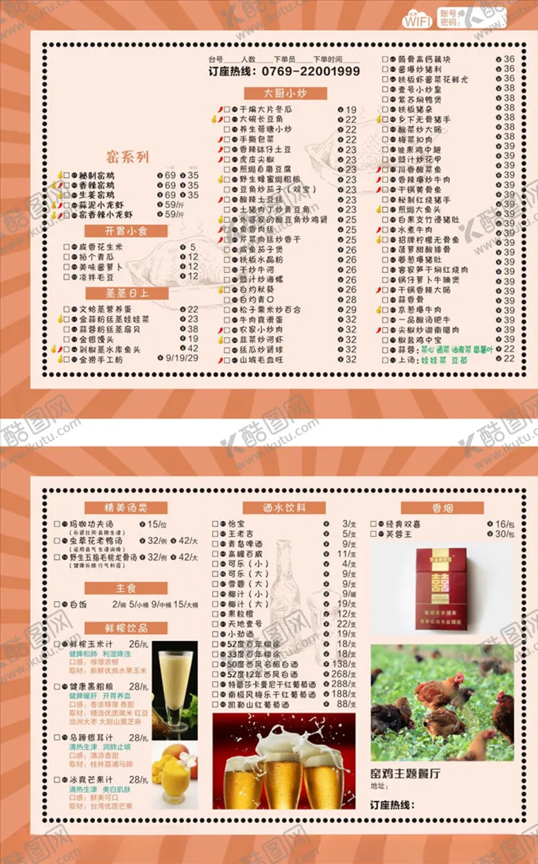 编号：92423705030156407954【酷图网】源文件下载-窑鸡菜单