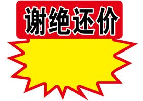 编号：38120909292331543215【酷图网】源文件下载-爆炸贴