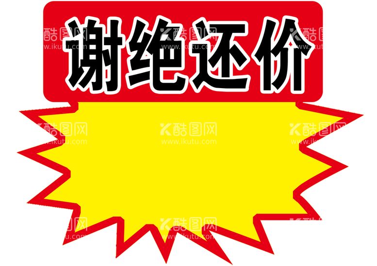 编号：38120909292331543215【酷图网】源文件下载-爆炸贴