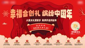 新春活动背景板