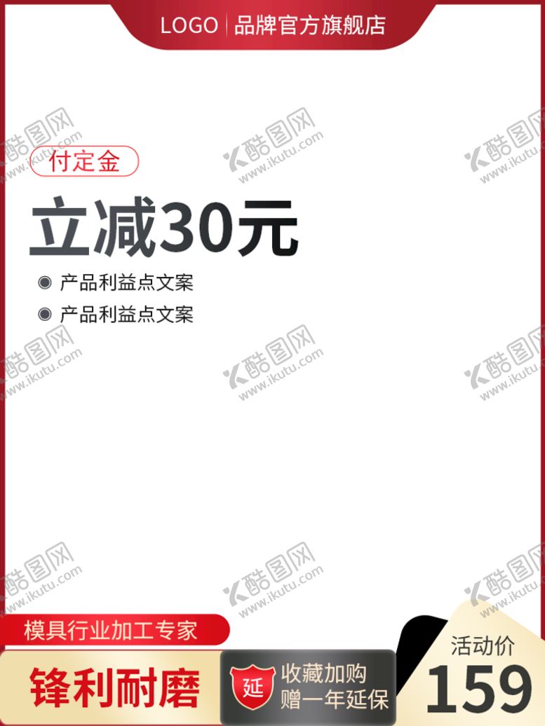 编号：40529310050907480956【酷图网】源文件下载-电商主图模板