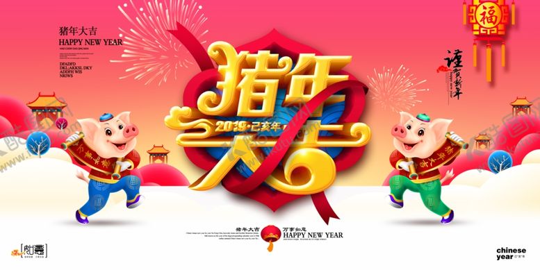编号：19191410282354229474【酷图网】源文件下载-猪年展板