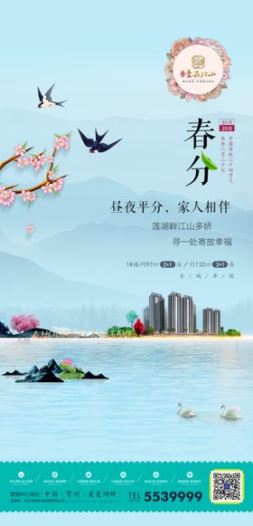 地产微海报中国节气
