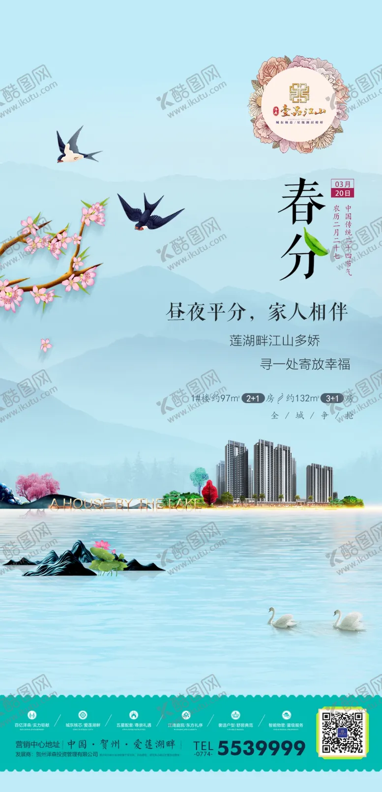 编号：80219006240422216052【酷图网】源文件下载-地产微海报中国节气
