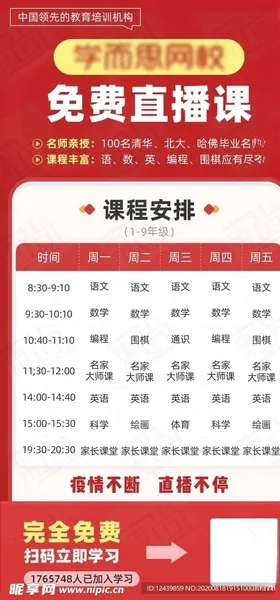 直播课程表