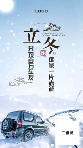 立冬