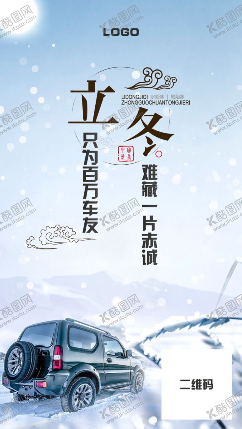 编号：78103007040648353277【酷图网】源文件下载-立冬