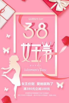 粉色浪漫唯美38女王节海报