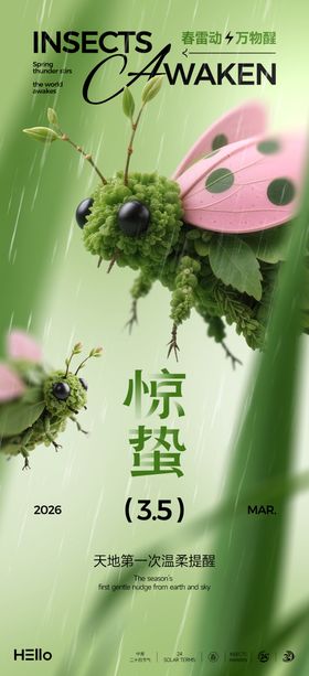 惊蛰移动端节气海报