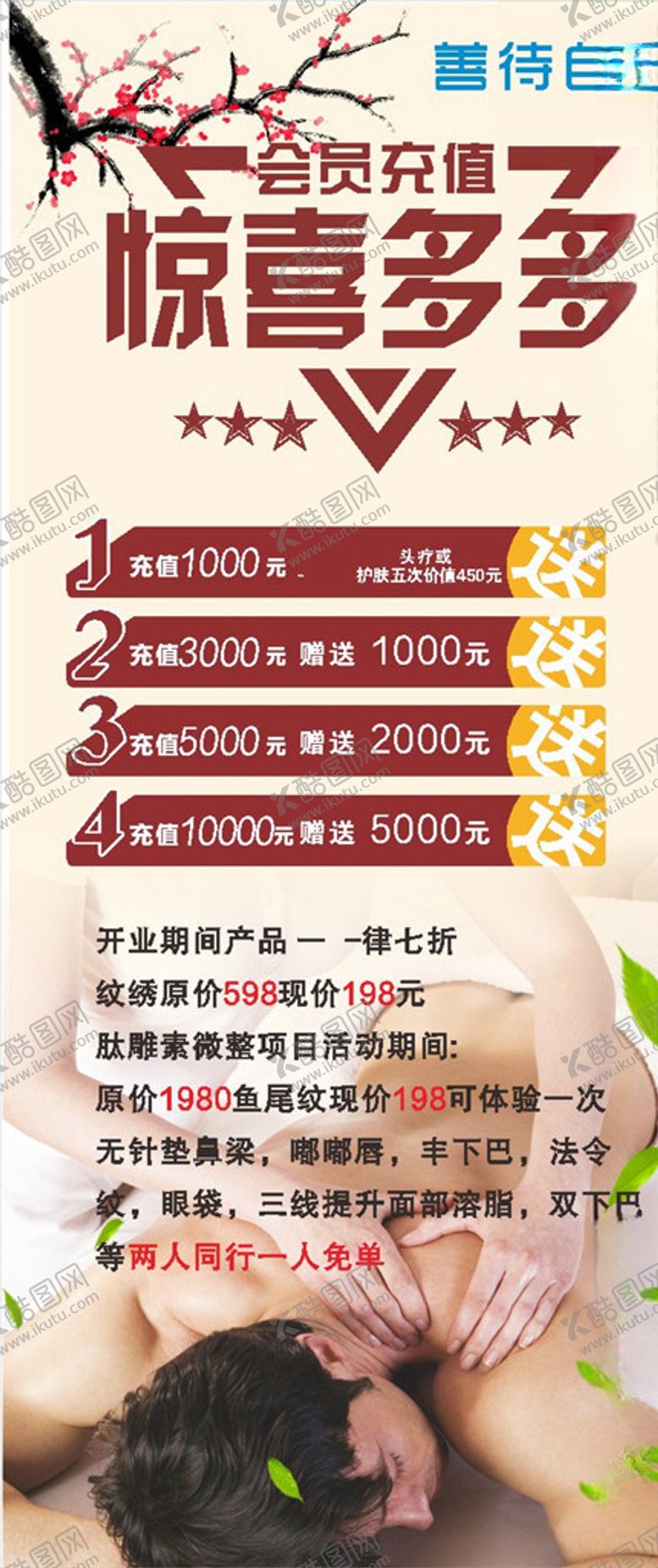编号：47986307090129361792【酷图网】源文件下载-充值展架